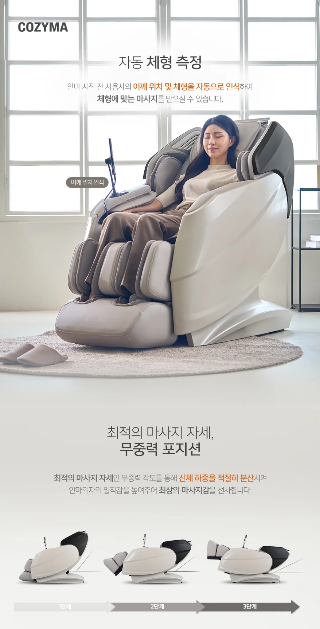 자동 체형 측정
