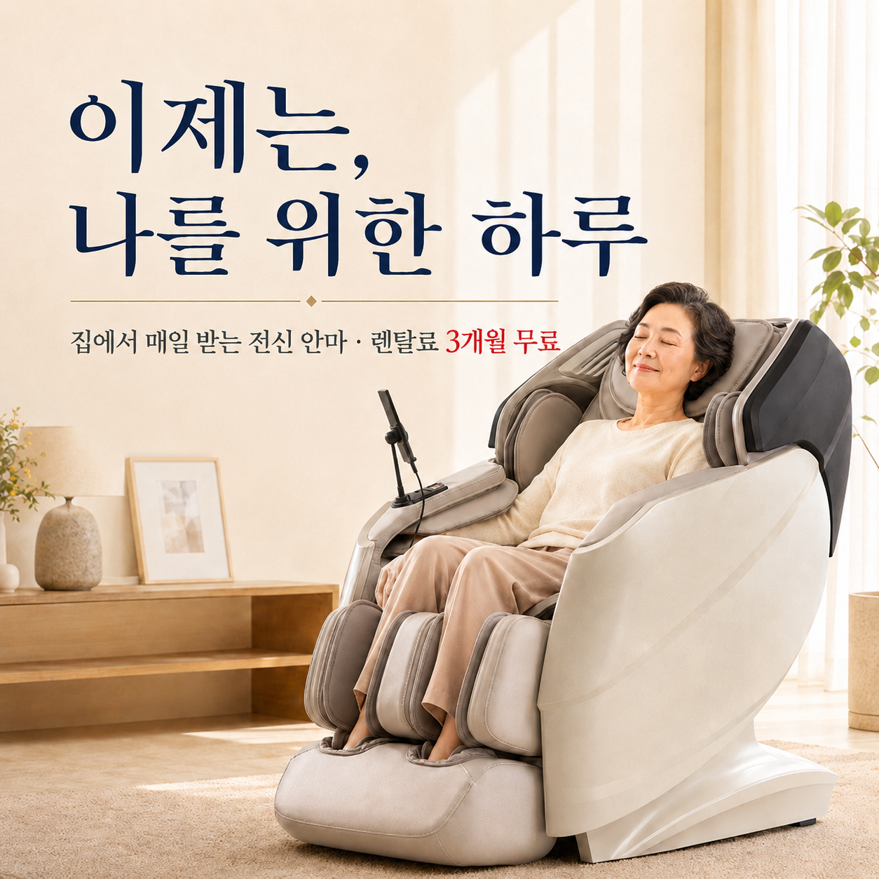 코지마 더블모션 CMC-A550 안마의자에서 편안하게 쉬는 모습